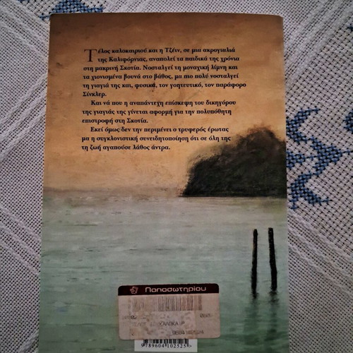 The End of Summer by Rosamund Pilcher like new