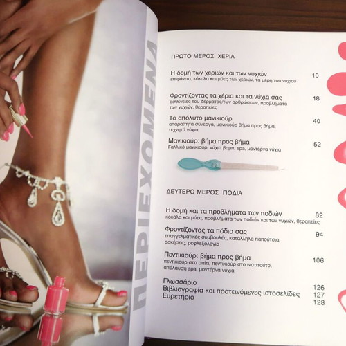 A Complete Guide to Manicure & Pedicure book new, Greek