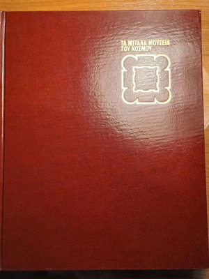 The Great Museums of the World book used, arts