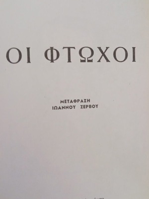 Dostoevsky The Poor Like New