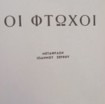 Dostoevsky The Poor Like New