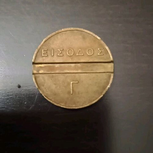 Κέρμα εισόδου ΔΕΘ μεταχειρισμένο