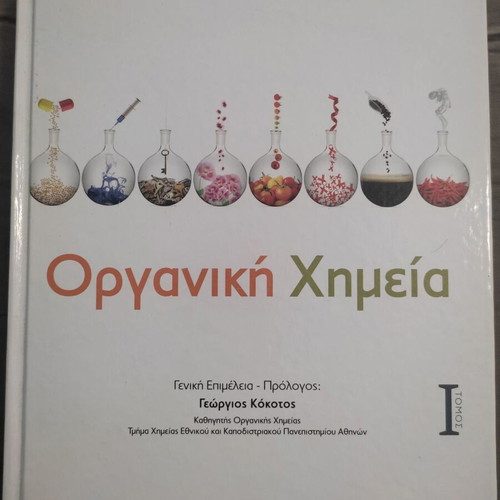Organic Chemistry Volume 1 new, Greek language