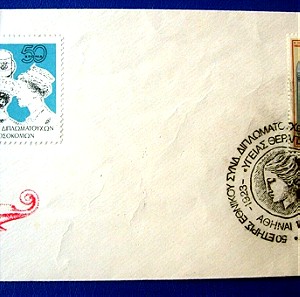 Ελληνικά γραμματόσημα: 1973 Αναμνηστικος Φάκελος με γραμματόσημο + σφραγίδα Εθνικού Συνδέσμου Διπλωματούχων Ελληνίδων Νοσοκόμων + Παναγία της Τήνου