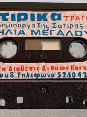 Satirical Songs 50 Years Karamanlis Ilias Megaloudis Cassette used