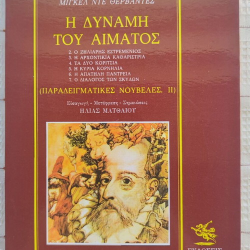 The Power of Blood by Miguel de Cervantes Saavedra used