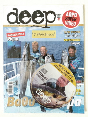 Deep περιοδικό τεύχος 18 Ιούνιος 2006 σφραγισμένο με DVD δώρο