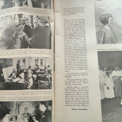 Eikones Magazine Issue 587 used, Frederiki in India