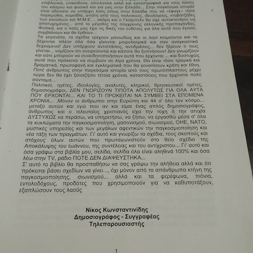 Ti Tha Ginei Sta Epomena Chronia book used, Greek metaphysics