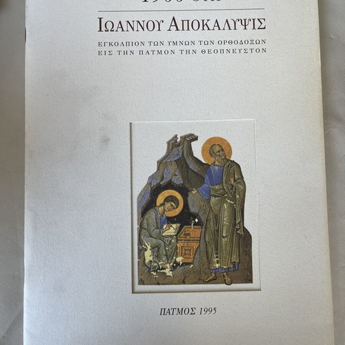 The Revelation of St. John the Divine Book like new, bilingual hymns