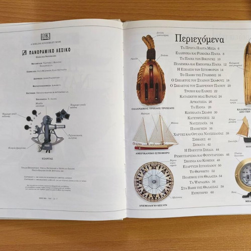 Ships and Navigation Panoramic Dictionary like new, Greek