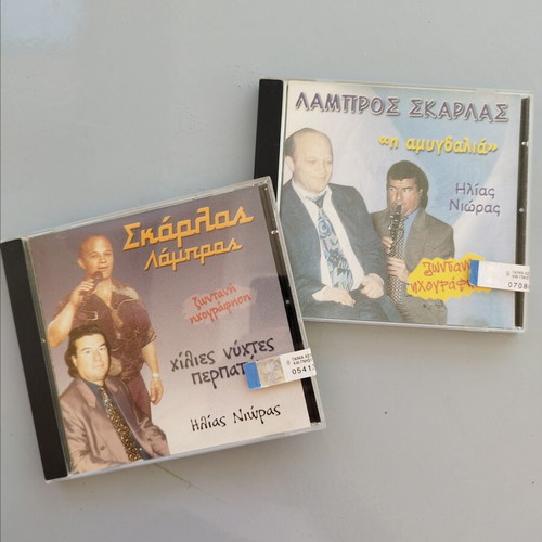Lambros Skarlas genuine CD, sealed