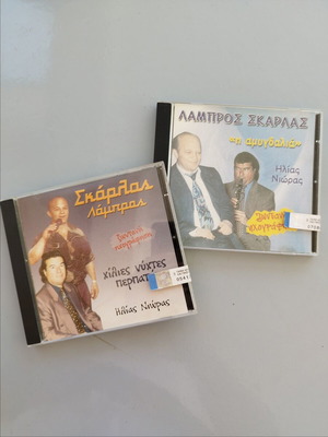 Lambros Skarlas genuine CD, sealed