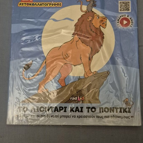 Aesop's Fables The Lion and the Mouse book like new