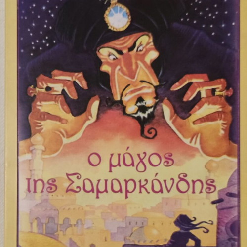 Collection of nine children's books like new, Greek