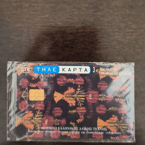 Greek phone card new, sealed