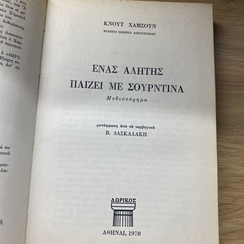 Knut Hamsun novels like new, two leather-bound books