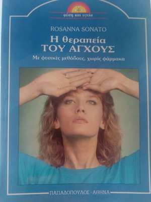 Η θεραπεία του άγχους μεταχειρισμένο, σε πολύ καλή κατάσταση