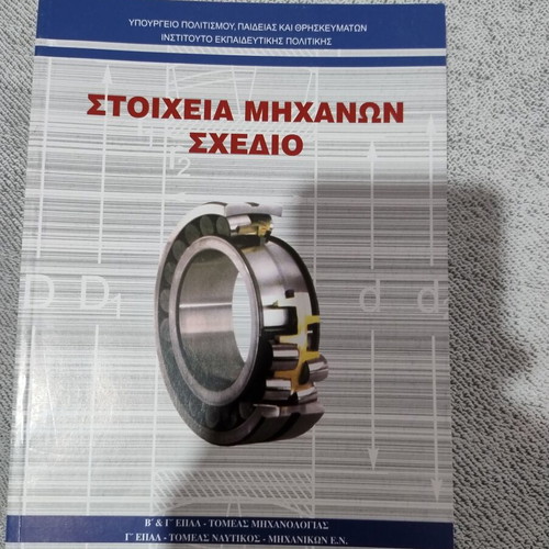 Machine Elements Design textbook, like new