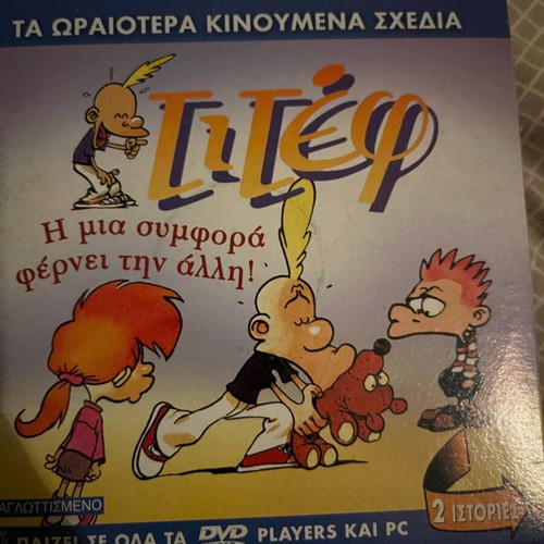 Titef DVD like new, pack of 3