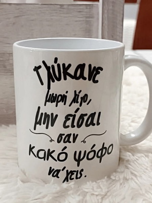 Ceramic white mug 350ml with quote new