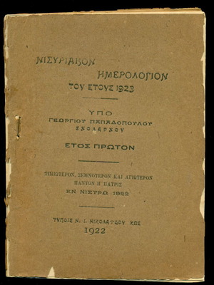 Νισυριακόν Ημερολόγιον 1923 Γ. Παπαδόπουλου μεταχειρισμένο, 80 σελίδες