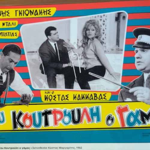 Plastic laminated photos from Greek cinema set of 10, like new