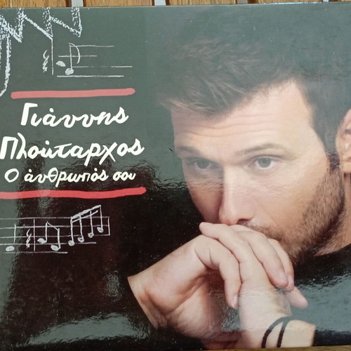 Giannis Ploutarchos O Anthropos Sou CD like new, laiko