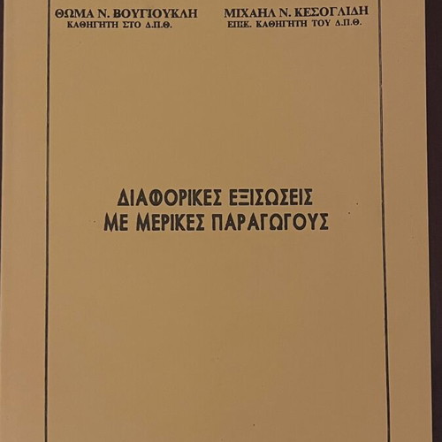 Differential Equations with Partial Derivatives book like new