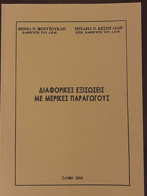 Differential Equations with Partial Derivatives book like new