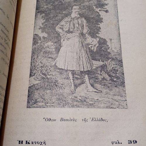 I Katohi historical novel used