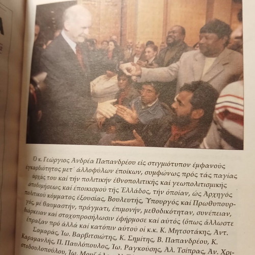 Book Metanasteftiki Eisvoli & Elliniki Krisi 2017 by Ilias Ioannou Iliopoulos