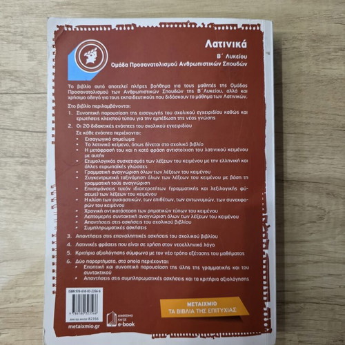 Latin Study Guide for 2nd Grade Lyceum New Edition by Metaixmio