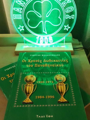 Οι Χρυσές Δωδεκαετίες του Παναθηναϊκού [1960-1972 & 1984-1996]