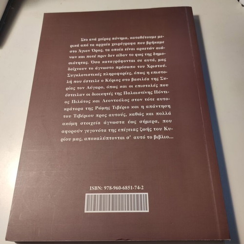 Manuscripts Reveal Unknown Moments of Christ by Ioannis Papazisis like new