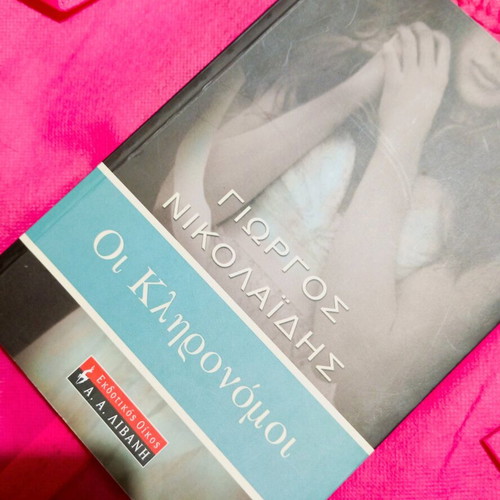 Oi Klironomoi novel new