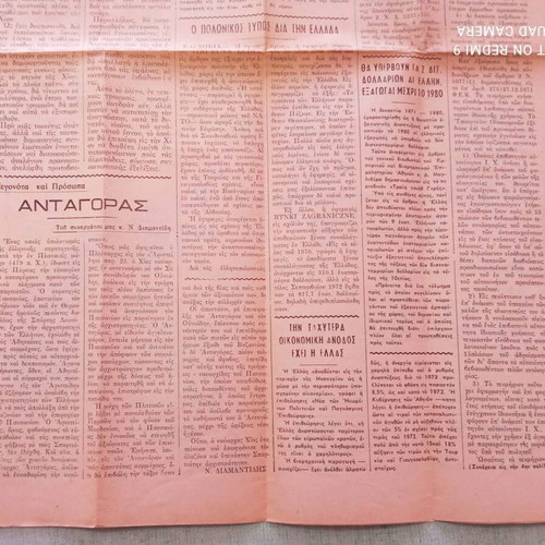 Newspaper «I Proodos» used, issue January 25, 1973, Onassis death