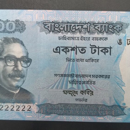 100 Taka Banknote Bangladesh 2017 new, serial number 2222222