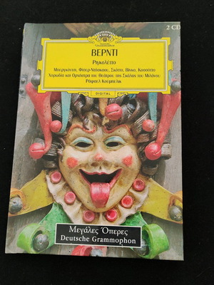 Verdi Grandes Operas CD like new