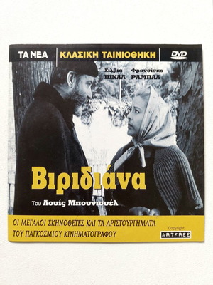 Βιριδιάνα DVD κωμωδία δράμα με υπότιτλους καινούργιο