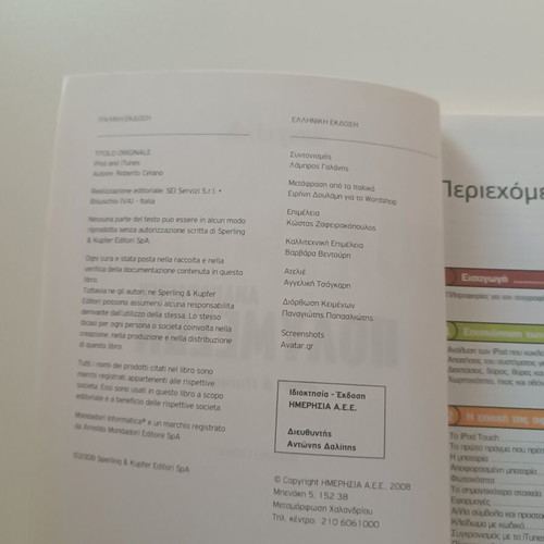 Anaparagogi Polymeson iPod & iTunes book like new, Greek