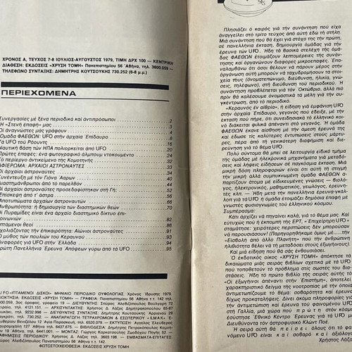 Lot of 3 Vintage Greek UFO and Parapsychology Magazines used