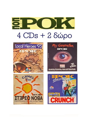 Ποπ+Ροκ CD μεταχειρισμένα, πακέτο 4 με 2 δώρο, 1995, ροκ