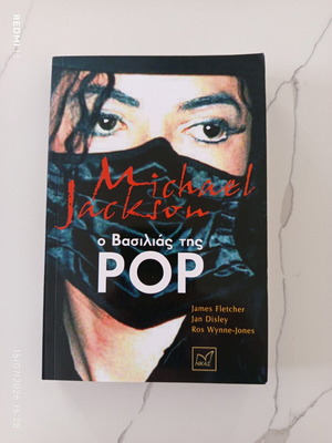 Michael Jackson Ο Βασιλιάς της POP βιβλίο σαν καινούργιο, ελληνική έκδοση