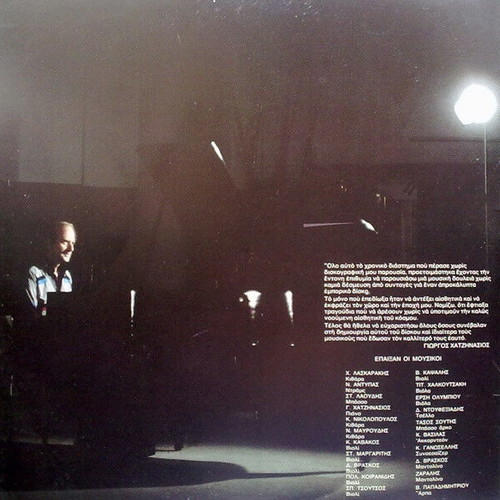 Giorgos Hatzinasios Dimitra Galani Eikones vinyl record used, laiko