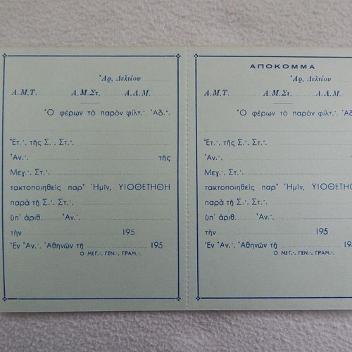 Megali Stoa tis Ellados blank recognition card B degree like new