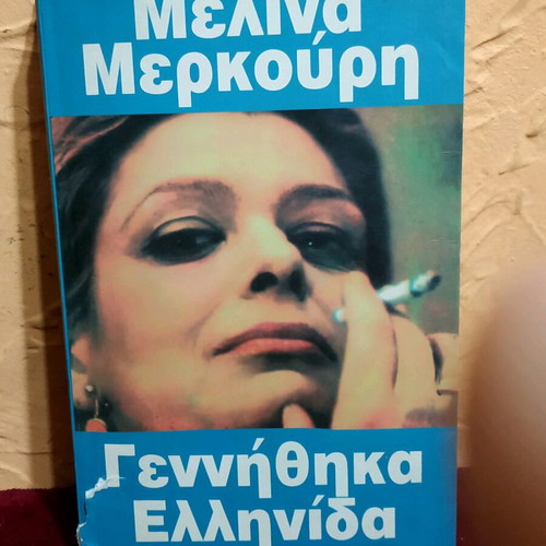 Book Gennithika Ellinida used with Melina Merkouri