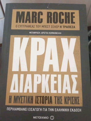 Book Krach Diarkeias used, the secret history of the crisis