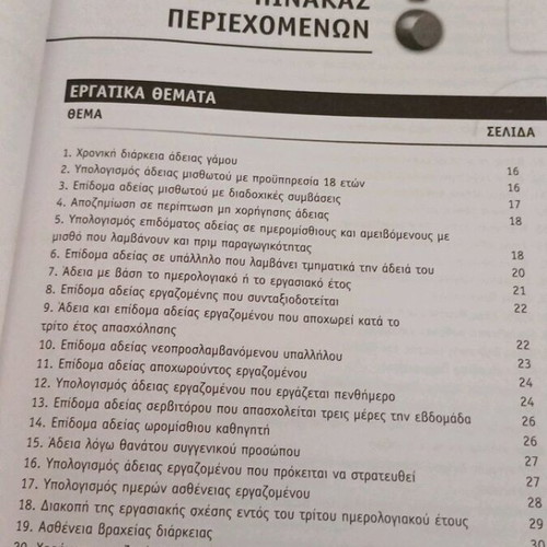 Protupos Odigos Ergatikon kai Asfalistikwn Thematwn book like new, Greek