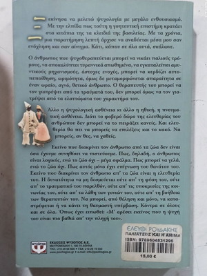 Ο παλιάτσος και η Άνιμα, Μάρω Βαμβουνάκη
